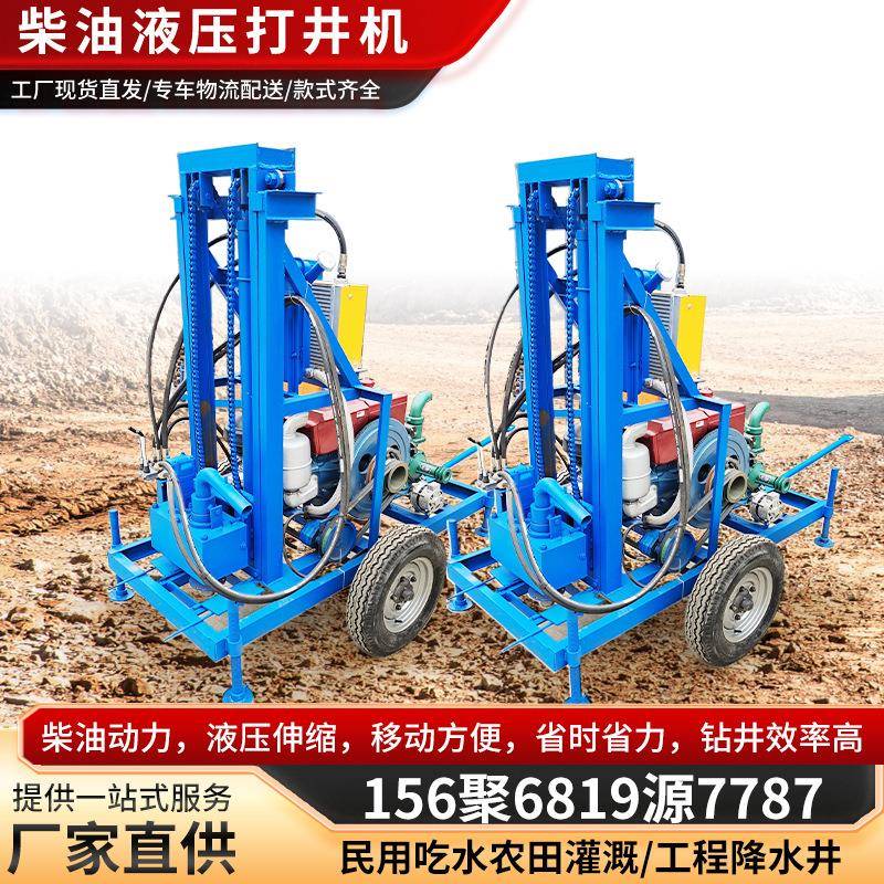 柴油液压打井机工程降水井钻井机小型家用吃水农田灌溉水井钻机