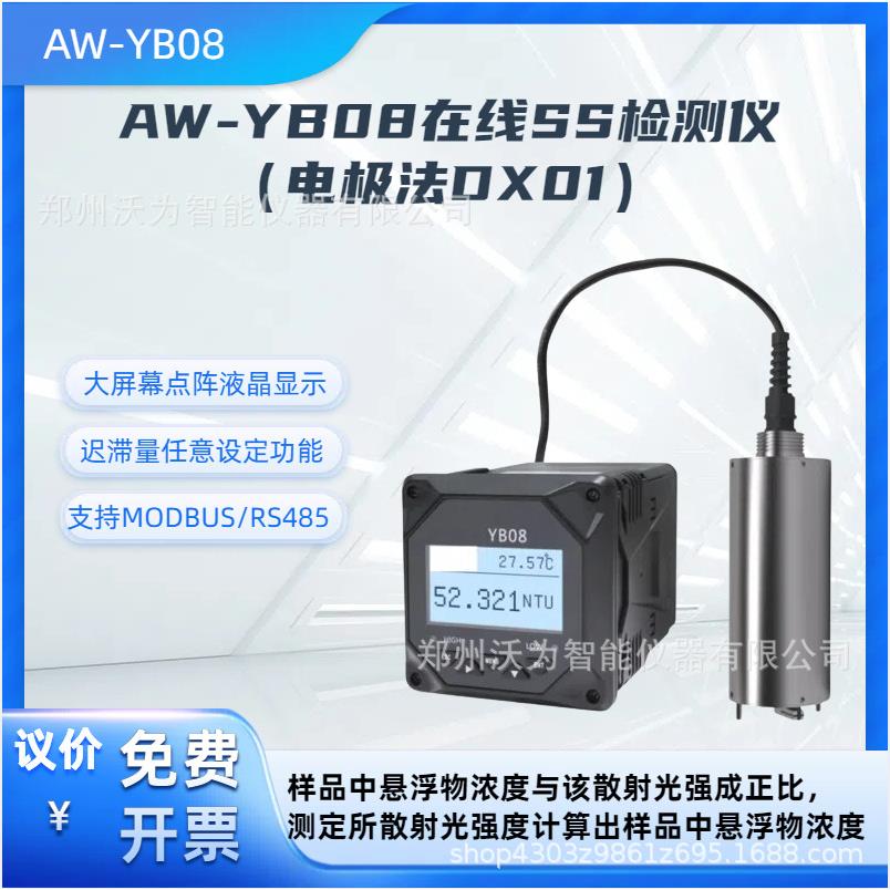 AW-YB08在线SS检测仪