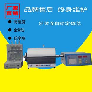 全自动测硫仪鹤壁煤炭高效快速智能定硫仪碳硫分析仪煤质化验