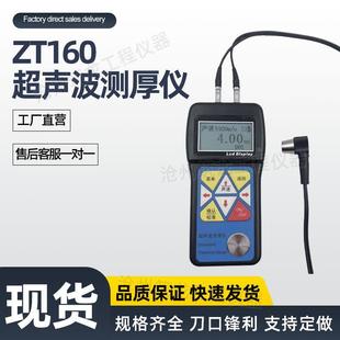 ZT160超声波测厚仪金属多种材料声速厚度测量仪符合标准