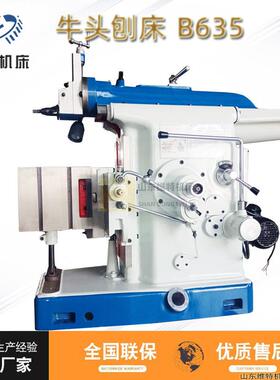 普通牛头刨床BC635卧式机械刨床牛头刨床B635A小型金属刨床B635A