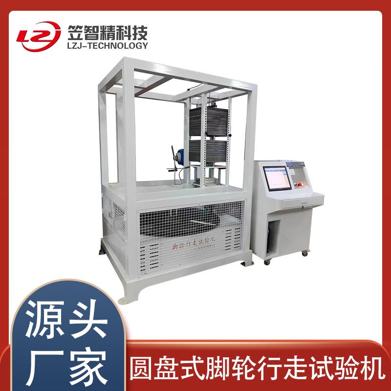 单工位圆盘式脚轮寿命试验机圆盘式脚轮测试机单工位脚轮疲劳试验