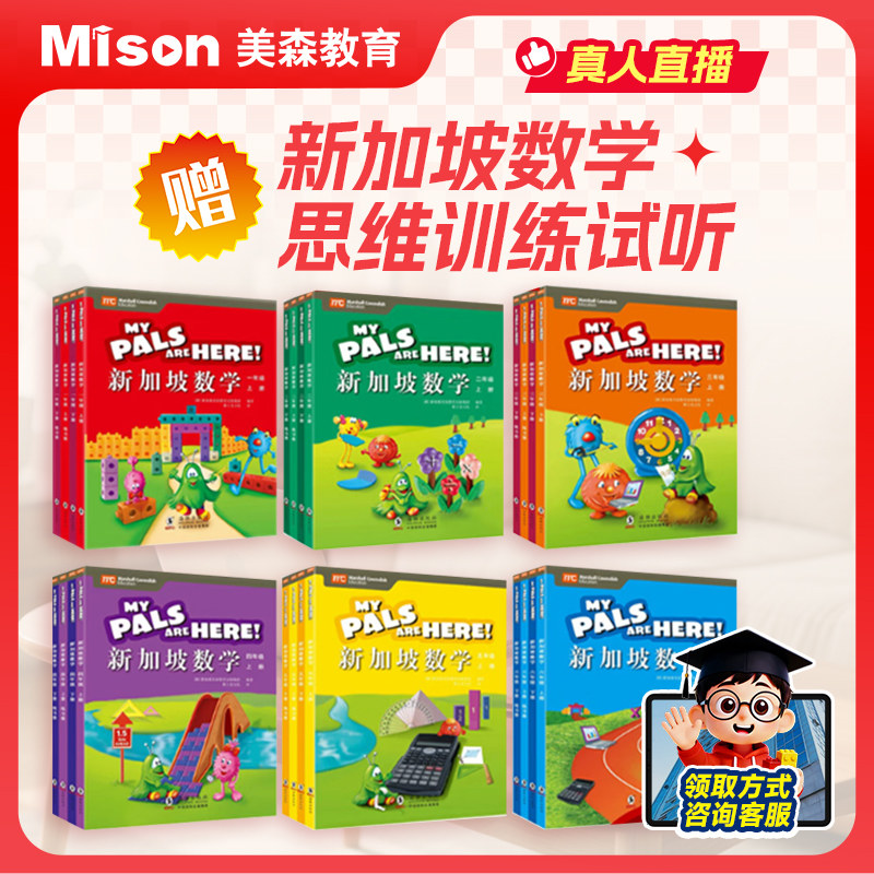 正版现货MC新加坡数学小学生数学教材教辅指定书中文版 一二三四五六年级幼小衔接小学生书籍 CPA教学法思维训练脑力开发增强大脑