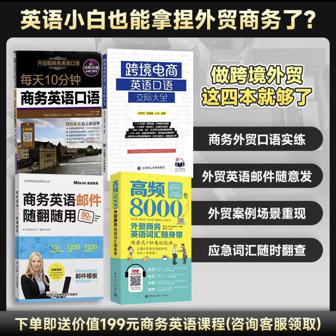 跨境电商英语口语交际大全