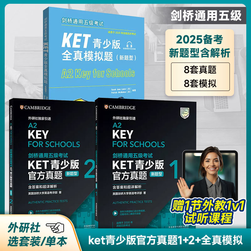 剑桥考试新版KET青少版官方真题