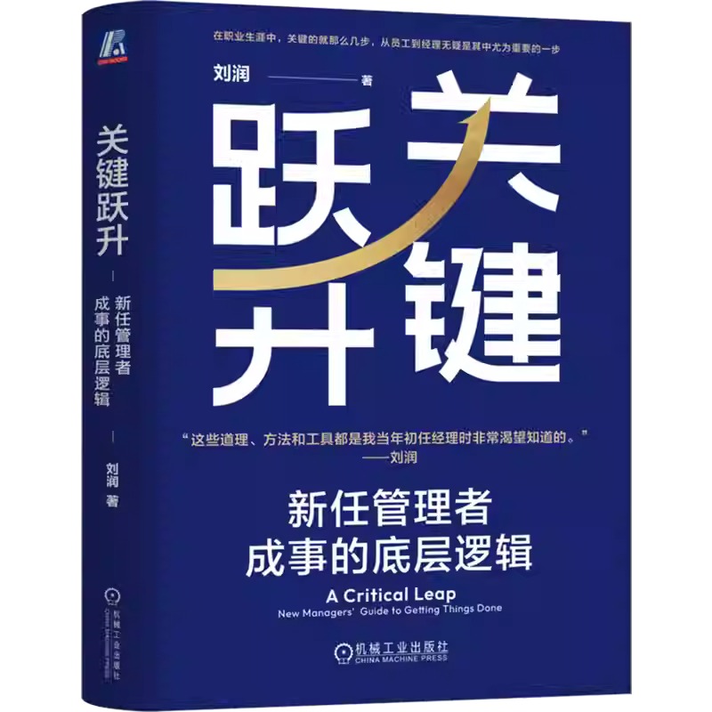新任管理者成事的底层逻辑