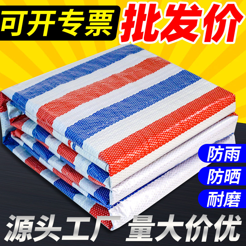 单膜双膜彩条布防雨布防水防晒加厚塑料布工地装修防尘彩条布专属