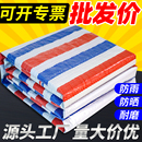 单膜双膜彩条布防雨布防水防晒加厚塑料布工地装 修防尘彩条布专属