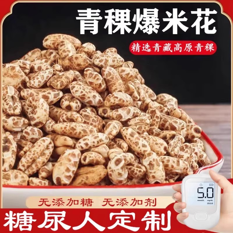 糖尿病人专用食品旗舰店高血糖人控糖粗粮小零食无糖精青稞爆米花