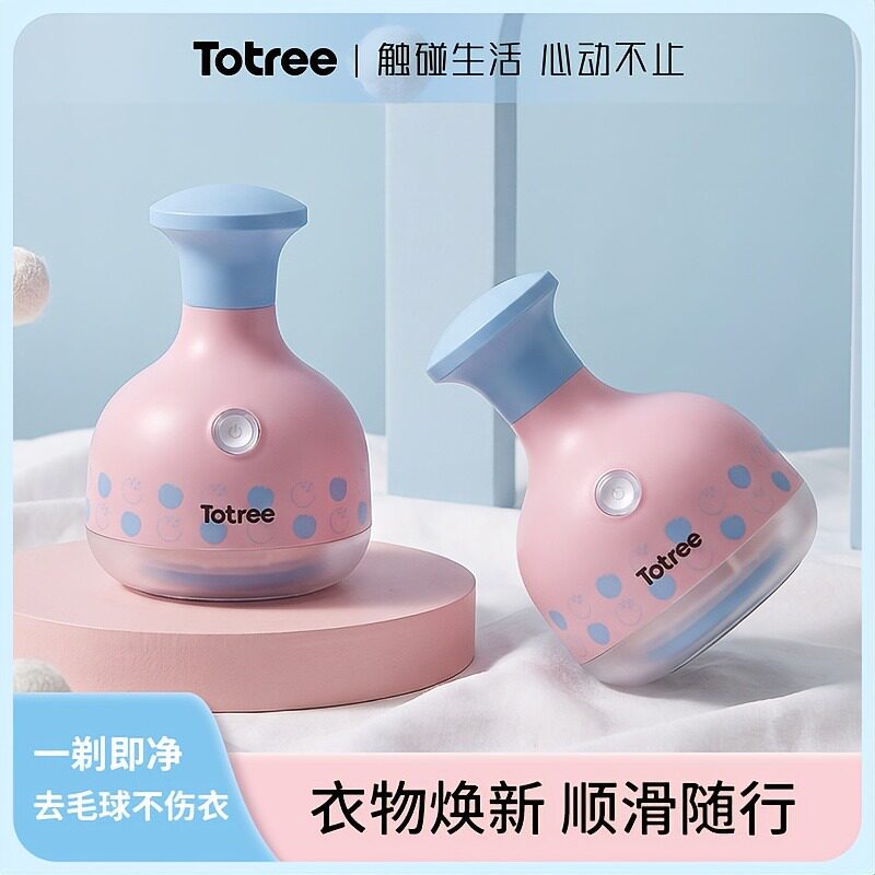TOTREE致树波点毛球修剪器充电式便携