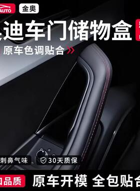 德国进口奥迪车门储物盒A3A4LA6LQ5L门槽门把手储物盒置物内装饰