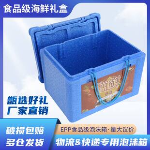 德国进口海鲜生鲜包装盒礼品盒epp牛肉羊肉海参保鲜保温泡沫箱中