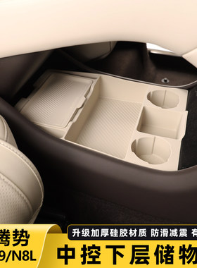 德国进口适用腾势N9/N8L中控储物盒扶手箱水杯垫储物车内装饰配件