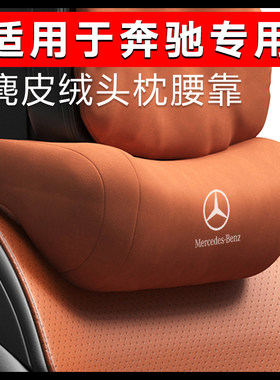 德国品质适用于奔驰头枕GLC260LC级E300LSAB18汽车护颈枕车用高级