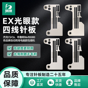 慧捷 带孔针板四线电脑拷边机锁边机密拷加宽 杰克C5布鲁斯B6原装