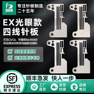 慧捷 带孔针板四线电脑拷边机锁边机密拷加宽 杰克C5布鲁斯B6原装