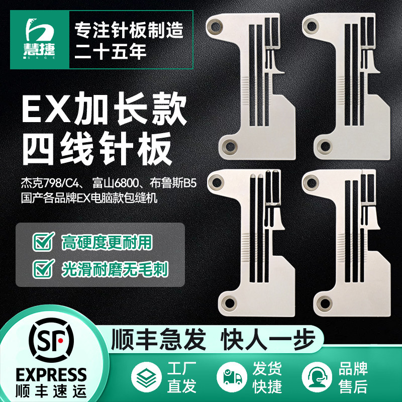 慧捷 杰克C4四线拷边机原装长针板富山密拷常规EX自动剪线包缝机,生活电器,缝纫机配件,淘宝优惠券,粉丝福利购,淘宝优惠卷