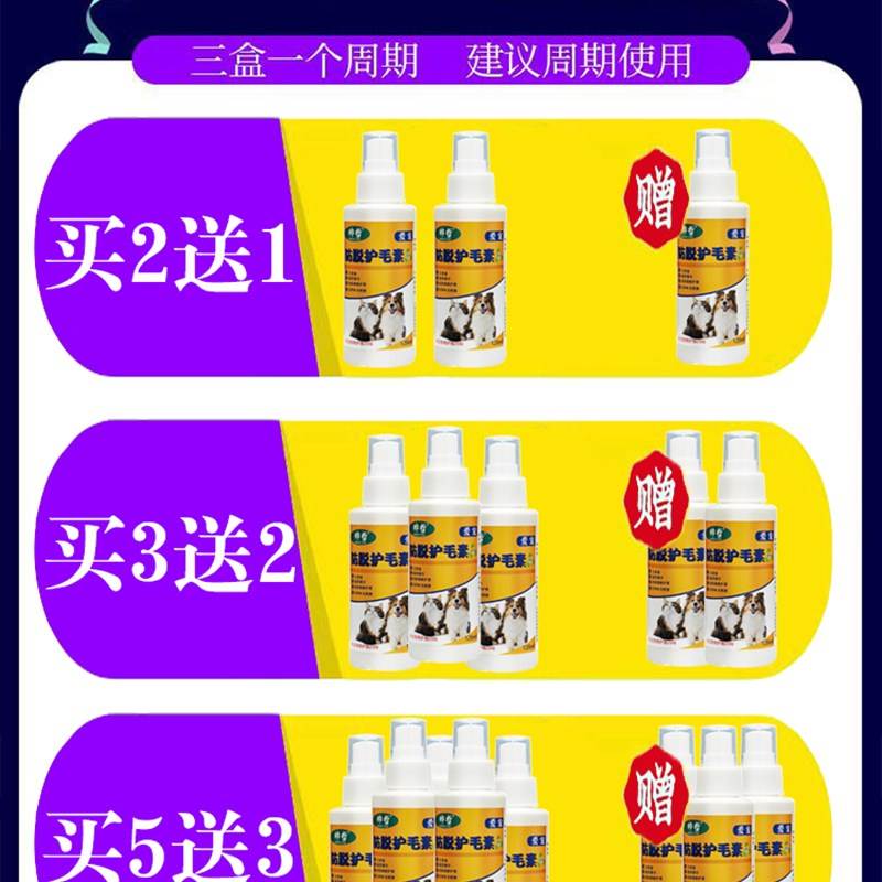 极速狗狗猫咪防掉毛换毛神器除毛枯燥防I止掉毛掉色增长毛发营养
