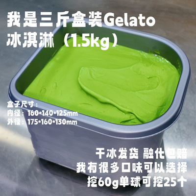 3斤Gelato冰淇淋门店批发进货款