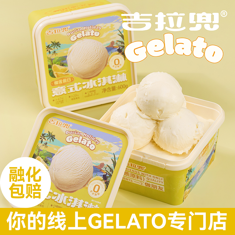 意式Gelato冰淇淋香草榴莲开心果