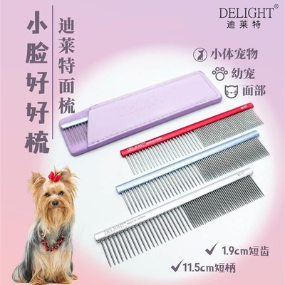 船记排梳嘴d毛面梳子宠物狗狗猫咪密齿针梳跳蚤整理眼部清理脸部