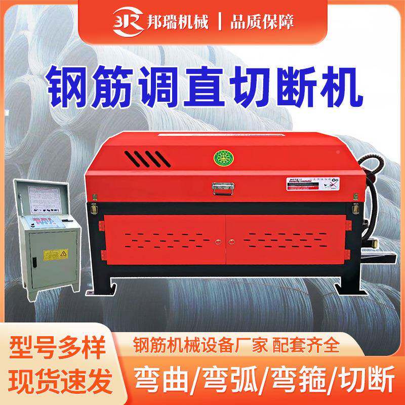 纹钢调直切断机螺钢圆筋钢钢冷拔丝钢筋矫直机数控全自动筋拉直机