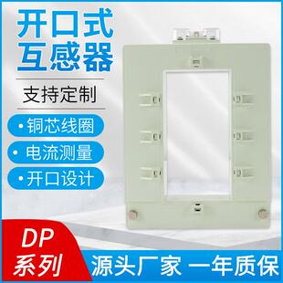 /开口式互-电流互感器开口式开合式开式方孔铜排铝排DP启/SX46/58