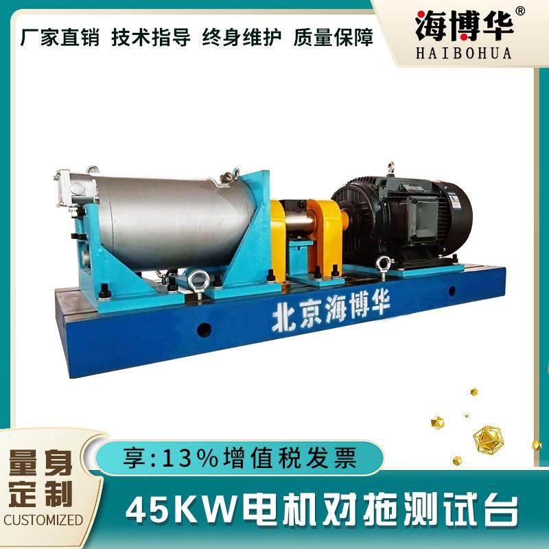 5KW电机性能测试系统同步电4台北京海博机异步电机加载试验机电对