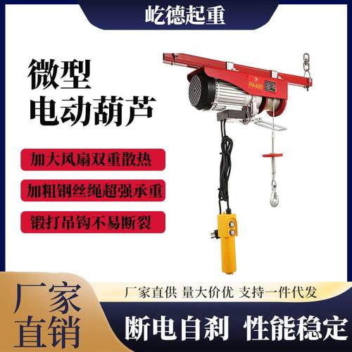 建筑工小吊机家升降机室内小型电MMK动重葫芦地微型电动葫芦用起