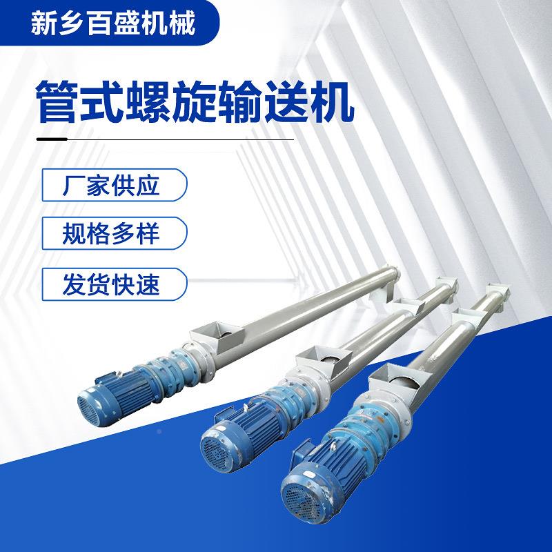 圆管式螺旋输机送机加不锈钢工倾斜螺旋上料山东螺金属旋输送GX型