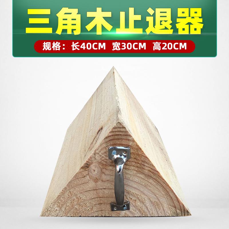 大货车轮胎定停位器防滑汽木止退器挡车车轮止退车器车木楔