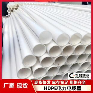 HDPE电力管新料通白信电缆电线护管5色0-250通讯护套管全厂家