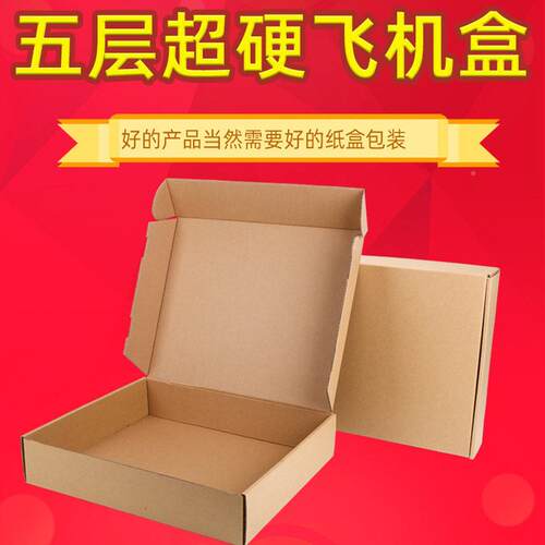 箱五层超硬快大号飞机盒服包装PQU纸盒装大件递打包盒大尺寸纸包
