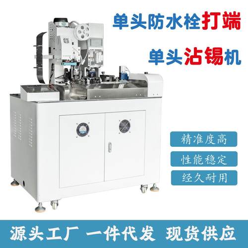 电线切断高机精全度全自动端子-DZJ旗型端子穿雨塞打端机国包机邮