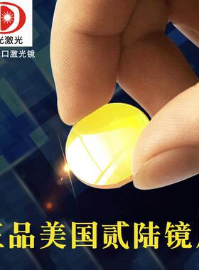 O2激光聚焦镜片直径20国mm激光透镜激光镜片C美焦贰陆聚镜片