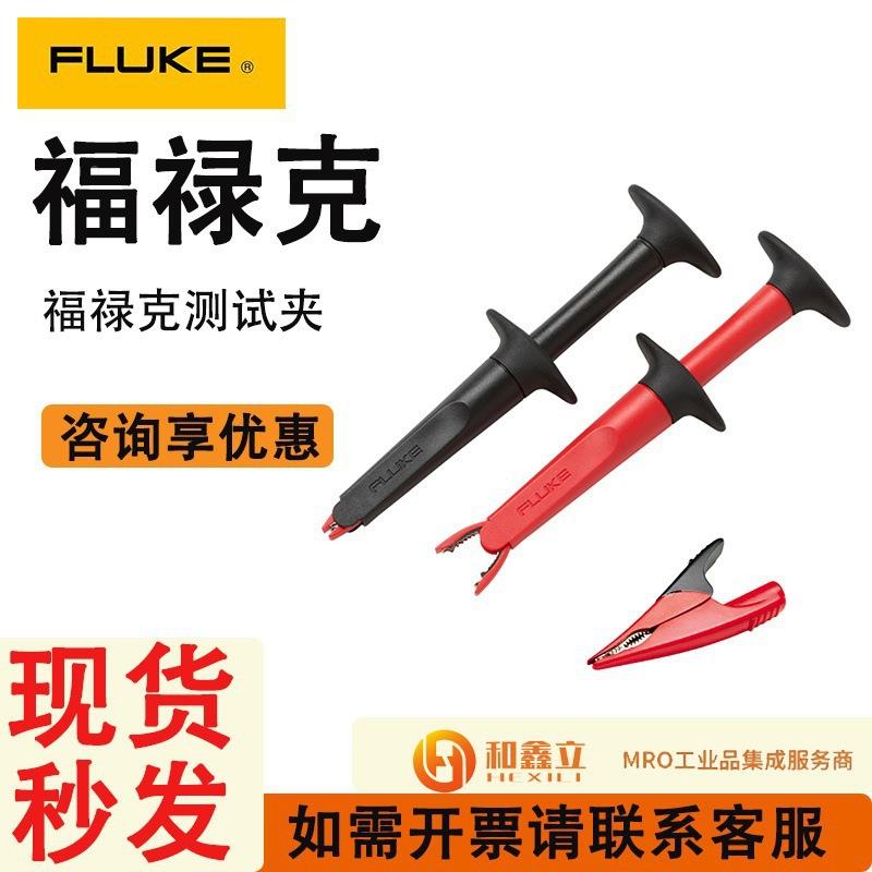 福禄克FLUKE AC220/AC175绝夹鳄鱼夹A2无品牌/85/CA280缘挂勾探C