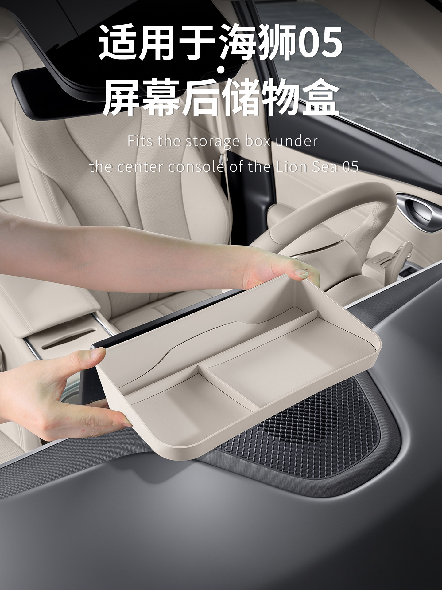 适用于比亚迪海狮05EV/dmi中控屏幕后储物盒仪表台收纳盒内饰用品