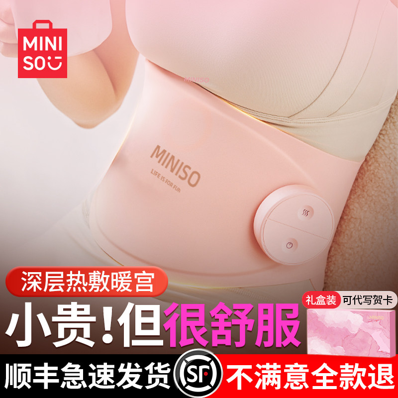 MINISO暖宫腰带大姨妈肚子疼神器热敷月经保暖护宫寒痛经生日礼物