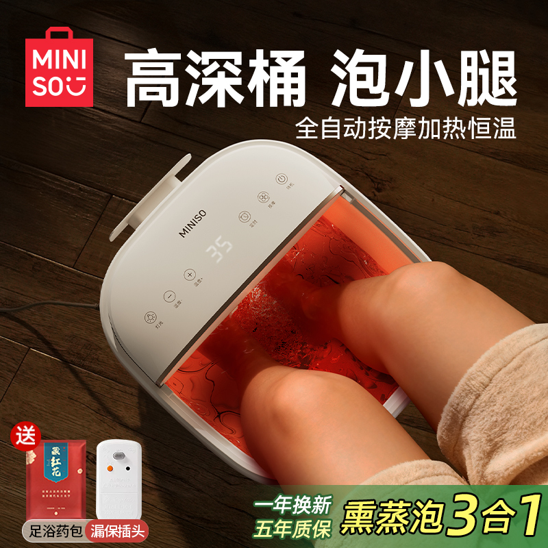 MINISO泡脚桶加热恒温电动按摩洗脚盆全自动家用养生足浴盆高深桶
