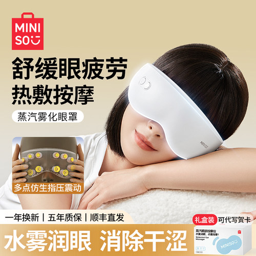 [教师节礼物]缓解疲劳眼部按摩仪