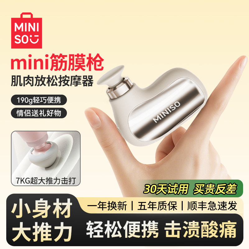MINISO迷你筋膜枪肌肉按摩器肩颈仪全身多功能运动放松女生用礼物,个人护理/保健/按摩器材,按摩枪,淘宝优惠券,粉丝福利购,淘宝优惠卷