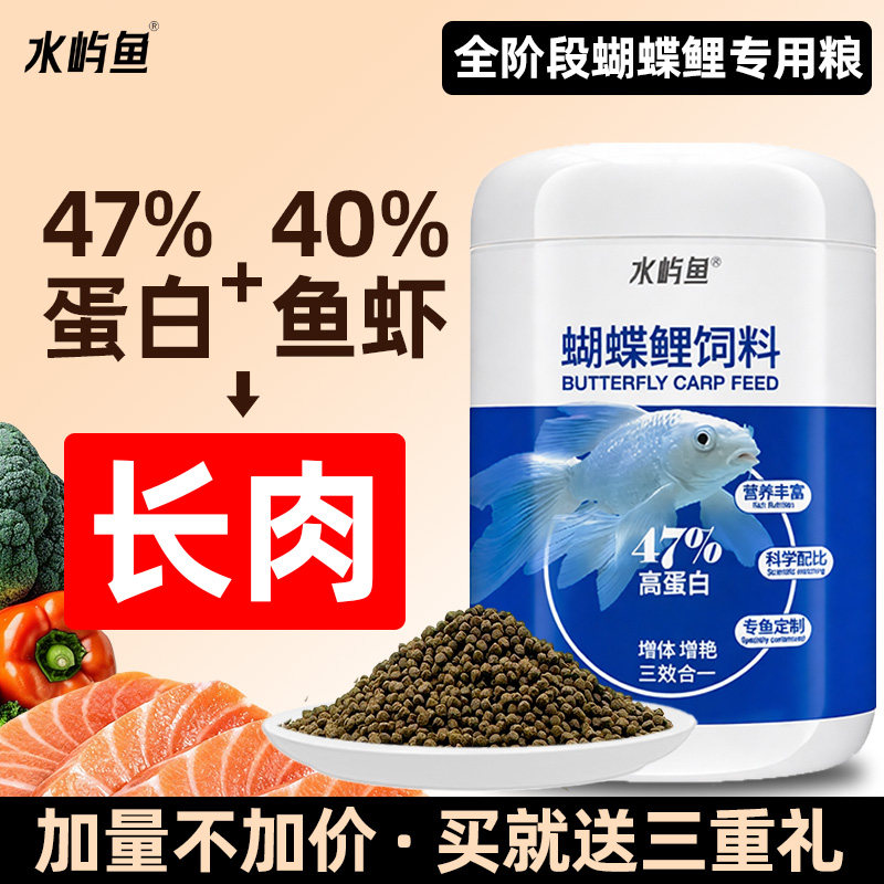 蝴蝶鲤专用饲料47%高蛋白