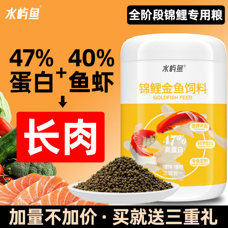 金鱼专用饲料47%高蛋白