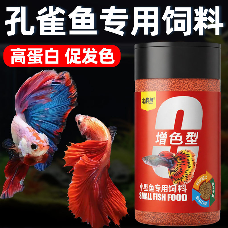 水屿鱼孔雀鱼专用小型鱼食鱼饲料小颗粒增色开口鱼粮观赏鱼斗鱼苗,宠物/宠物食品及用品,观赏鱼饲料,淘宝优惠券,粉丝福利购,淘宝优惠卷