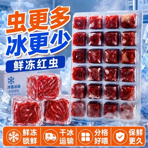 水屿鱼冰冻红虫鱼食红线虫丰年虾小六角恐龙蝾螈饲料锦鲤七彩鱼粮