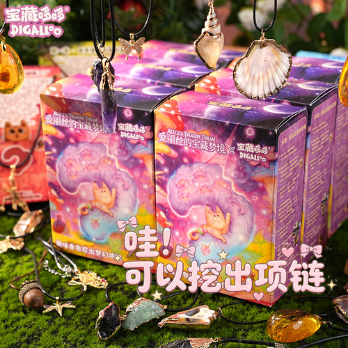 项链香皂挖宝玩具宝藏哆哆爱丽丝的宝藏梦境挖掘宝石贝壳琥珀蝴蝶