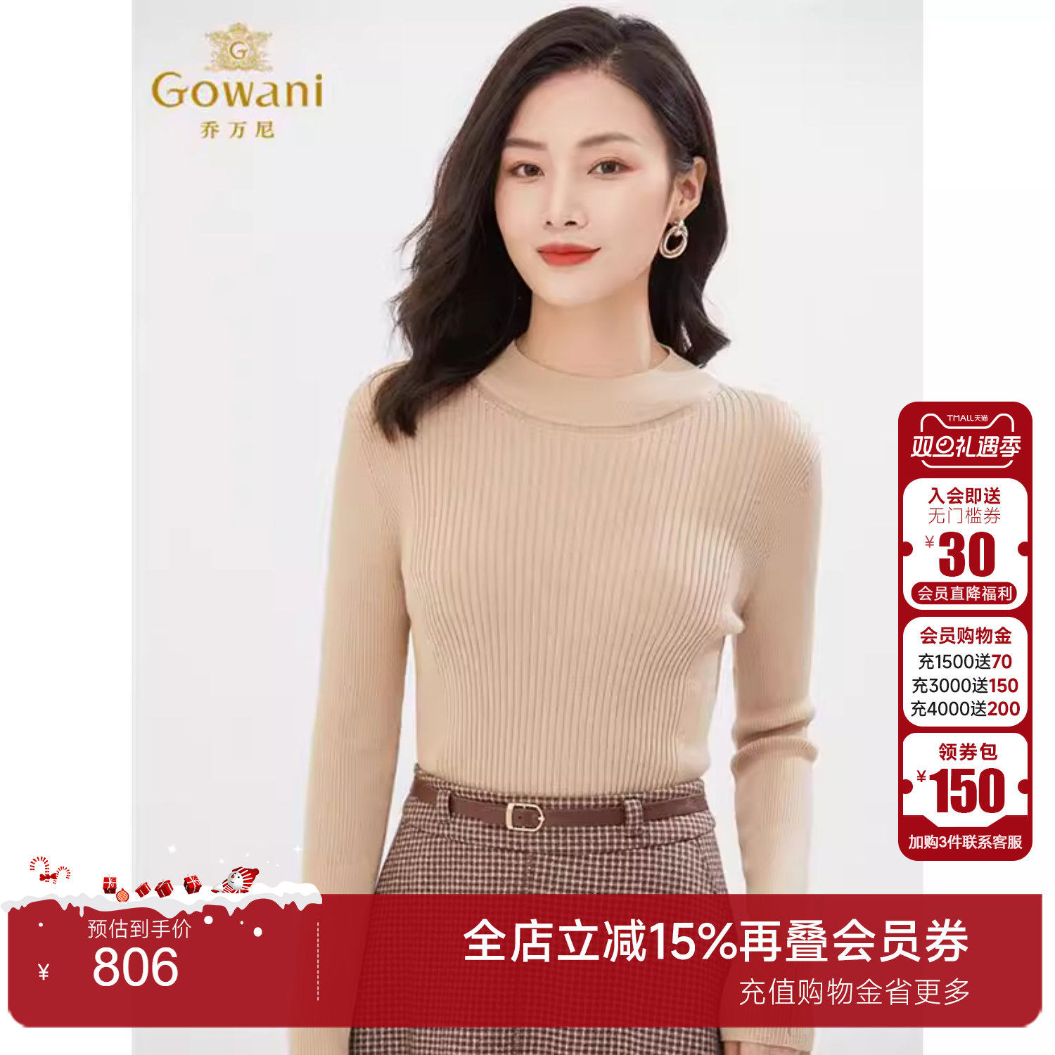 Gowani/乔万尼2025新款打底羊毛衫圆领亲肤修身针织衫EI4M620003