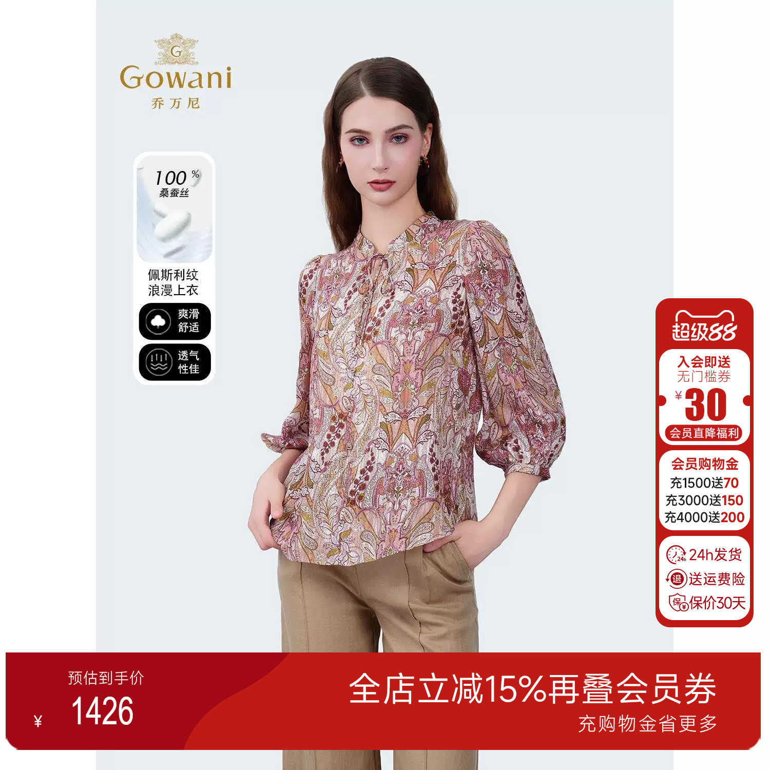 【100桑蚕丝】乔万尼佩斯