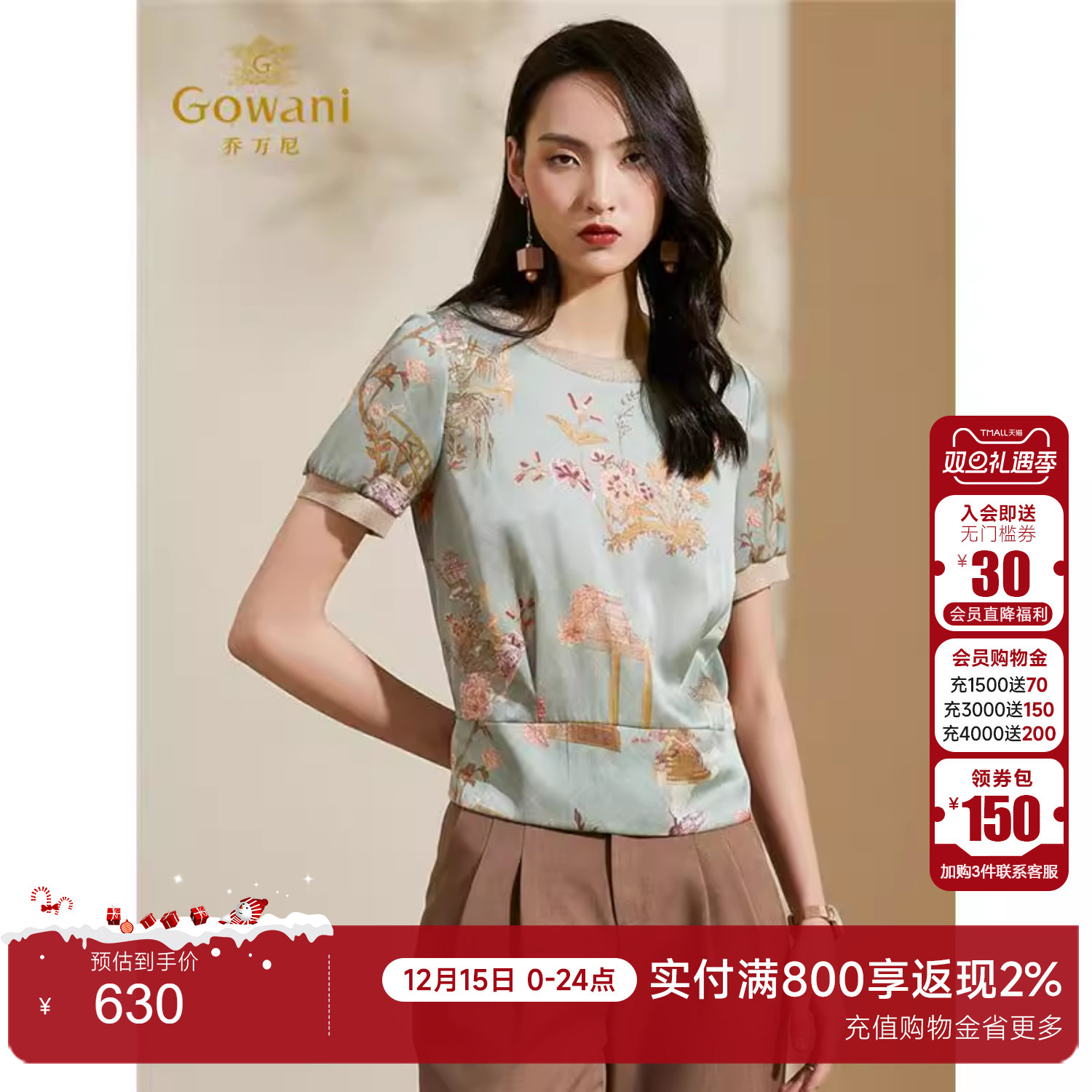 乔万尼专柜同款新夏真丝衬