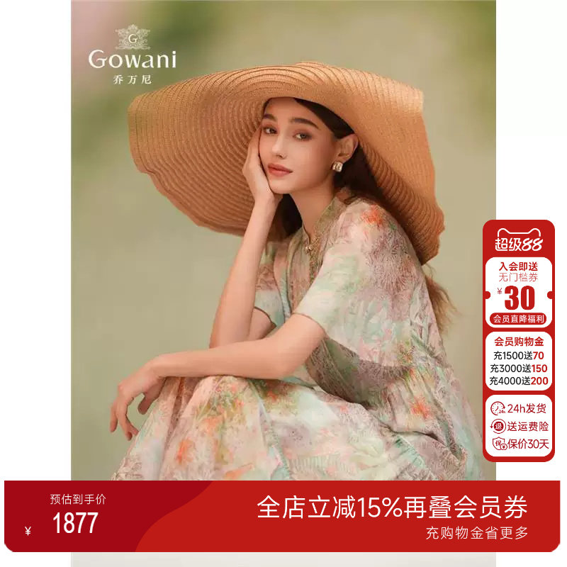 乔万尼100真丝中长款连衣